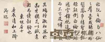 乾隆 御笔书法 册页（八开） 25×29cm×8